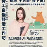 彰縣推工作坊多元活動提升職場力