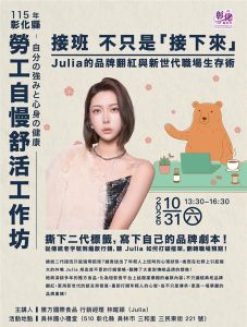彰縣推工作坊多元活動提升職場力