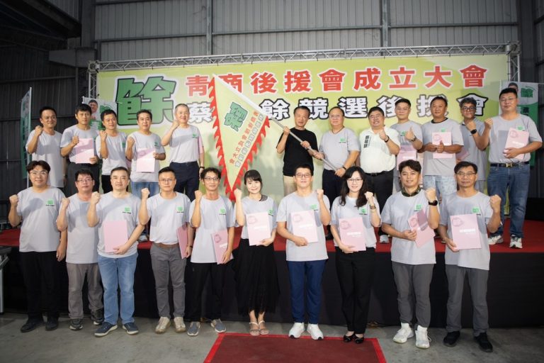 蔡易餘青商後援會成立