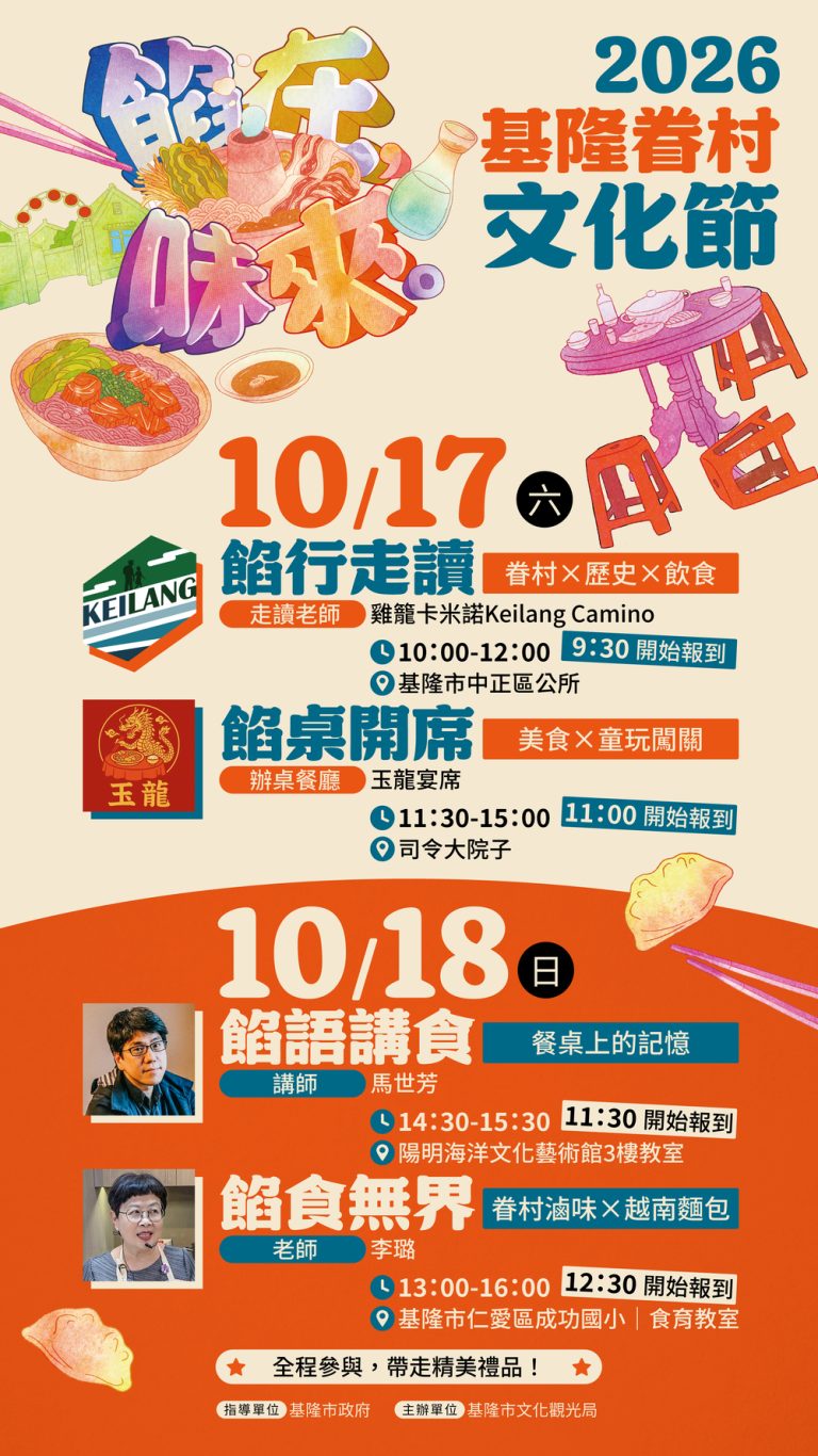 基隆眷村文化節 將在10月舉行