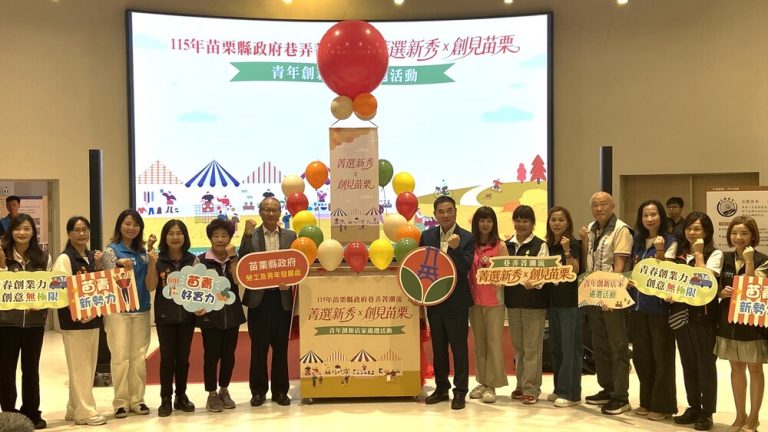 苗栗「巷弄菁潮流」 挖掘在地新秀