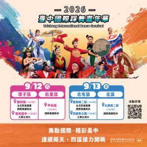 台中國際踩舞嘉年華 912登場