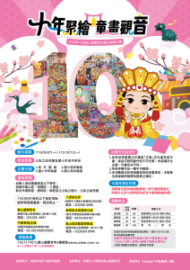 壽山巖觀音寺親子繪畫比賽 開跑