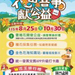 花田喜事獻公益 線上開跑