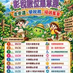 彰稅數位集章趣 學稅務享好禮