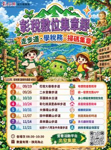 彰稅數位集章趣 學稅務享好禮