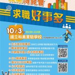 彰縣第6場大型就博會 周六登場