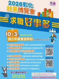 彰縣第6場大型就博會 周六登場
