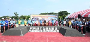 和美忠全公園改善 融入織傘文化