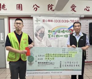 中秋送暖 台電桃園區處捐款挺創世