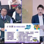 林冠維爭取並推動永康12項重大建設及福利