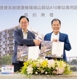 打造蘆竹發展新亮點 桃園首件捷運聯合開發案簽約