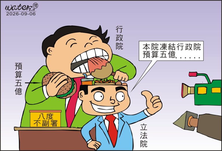 時事漫畫