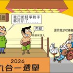 時事漫畫