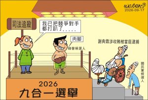 時事漫畫