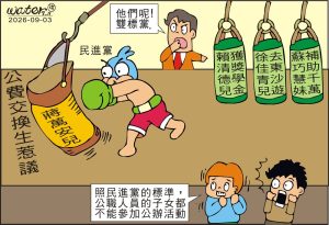 時事漫畫