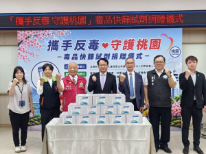 桃檢署結合更保及犯保 捐贈市警局毒品快篩試劑