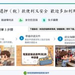 海關退押稅款免直撥入帳 快速又安全