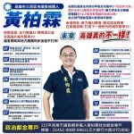 黃柏霖完成競選登記 懇請鄉親給機會打造不一樣的高雄