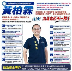 黃柏霖完成競選登記 懇請鄉親給機會打造不一樣的高雄
