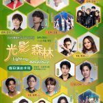 光織影舞豪華卡司星光閃耀 25日登場