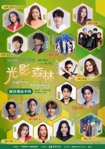 光織影舞豪華卡司星光閃耀 25日登場