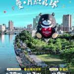 2026高雄愛‧月熱氣球開放搶票