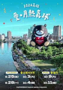 2026高雄愛‧月熱氣球開放搶票