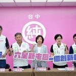 何欣純召開屯區政策記者會 提出「六星新屯區」政策願景