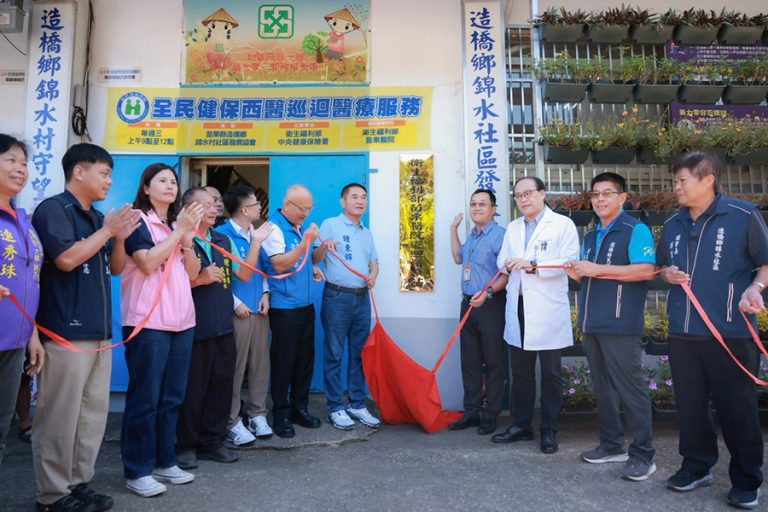 造橋錦水村巡迴醫療站 啟用