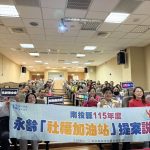 公私協力 南投攜永齡推動社福加油站