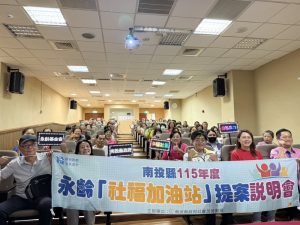 公私協力 南投攜永齡推動社福加油站