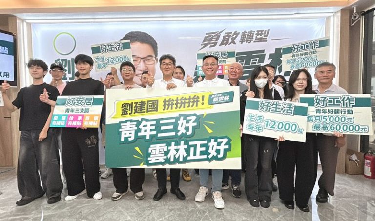 劉建國提「青年三好、雲林正好」 打造青年留鄉新選擇