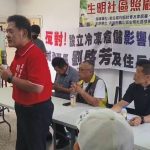 劉德林聲援誠義里民 反對台糖土地設置冷凍倉儲中心