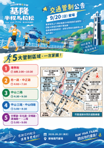 基隆半程馬拉松 周日凌晨登場