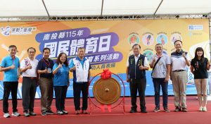 南投國民體育日 縣府表揚有功人員
