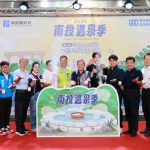 南投溫泉季起跑 邀您遊南投泡好湯