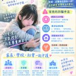 投縣府籲攜手守護青少年 防堵網路愛情陷阱