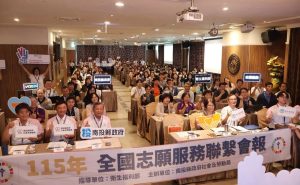 投首次承辦115年全國志願服務聯繫會報