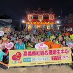 嘉縣心理健康月「廟埕康樂車」前往中埔天南宮
