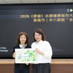 健康城市典範！嘉市獲頒《康健》永續健康城市非六都第一　
