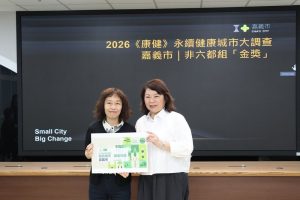 健康城市典範！嘉市獲頒《康健》永續健康城市非六都第一　