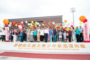 嘉義縣首座兒少家庭福利館 啟用
