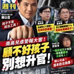 國民黨批南高兒虐警報大響！ 陳其邁想當閣揆先道歉 黃偉哲忙北上先回台南顧孩子