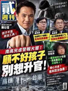 國民黨批南高兒虐警報大響！ 陳其邁想當閣揆先道歉 黃偉哲忙北上先回台南顧孩子