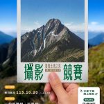 土地銀行80周年「發現土地之美」攝影競賽 總獎金15萬2000元