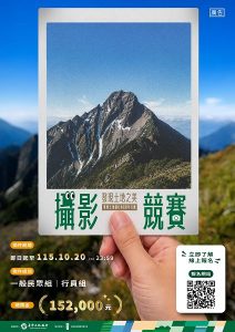 土地銀行80周年「發現土地之美」攝影競賽 總獎金15萬2000元