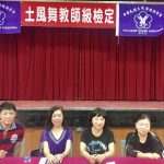 基隆土風舞協會 31班隊上台表演