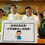 大甲國民運動中心選址引爭議 施志昌痛批空頭支票