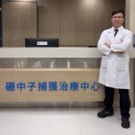 大林慈濟攜手禾榮科技導入「BNCT硼中子捕獲治療」